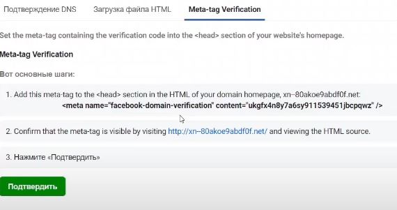 подтверждение домена